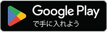 google playはこちら