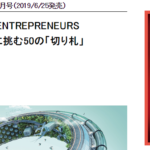 【雑誌掲載情報】Forbes JAPAN No.061（2019年8月号）