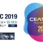 【展示会情報】CEATEC JAPAN 2019