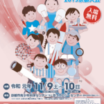 【展示会情報】第24回 青少年のための科学の祭典2019 京都大会