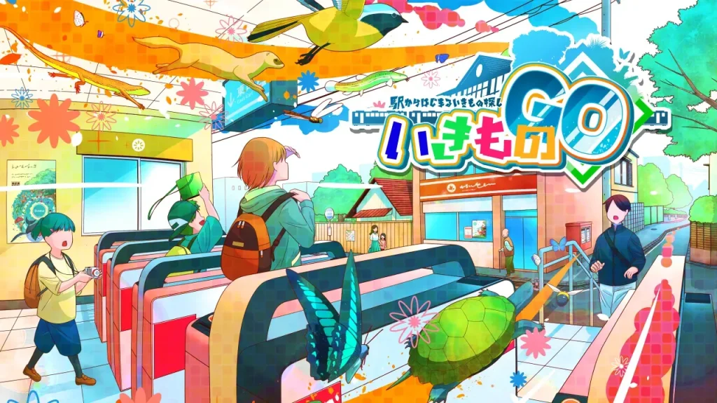 駅からはじまるいきもの探し いきものGOのアイキャッチ画像