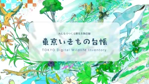 東京いきもの台帳のアイキャッチ