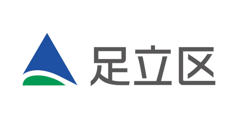 足立区