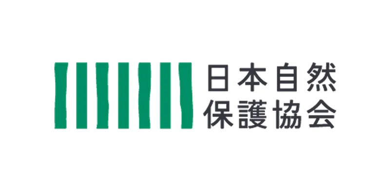 公益財団法人日本自然保護協会