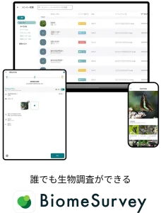 BiomeSurveyがPC、タブレット、スマートフォンに対応している特徴を表現した画像とロゴ画像